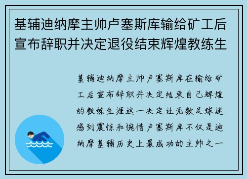 基辅迪纳摩主帅卢塞斯库输给矿工后宣布辞职并决定退役结束辉煌教练生涯 基辅迪纳摩主帅卢塞斯库输给矿工后宣布辞职并决定退役结束辉煌教练生涯