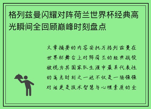 格列兹曼闪耀对阵荷兰世界杯经典高光瞬间全回顾巅峰时刻盘点 格列兹曼闪耀对阵荷兰世界杯经典高光瞬间全回顾巅峰时刻盘点