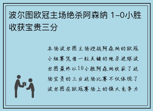 波尔图欧冠主场绝杀阿森纳 1-0小胜收获宝贵三分 波尔图欧冠主场绝杀阿森纳 1-0小胜收获宝贵三分