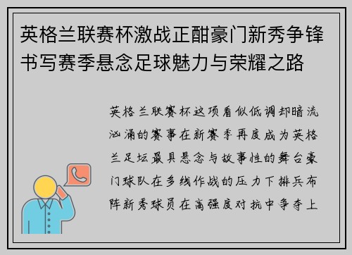 英格兰联赛杯激战正酣豪门新秀争锋书写赛季悬念足球魅力与荣耀之路