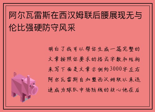 阿尔瓦雷斯在西汉姆联后腰展现无与伦比强硬防守风采 阿尔瓦雷斯在西汉姆联后腰展现无与伦比强硬防守风采