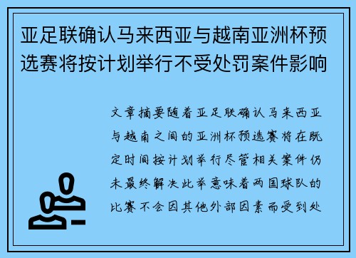 亚足联确认马来西亚与越南亚洲杯预选赛将按计划举行不受处罚案件影响